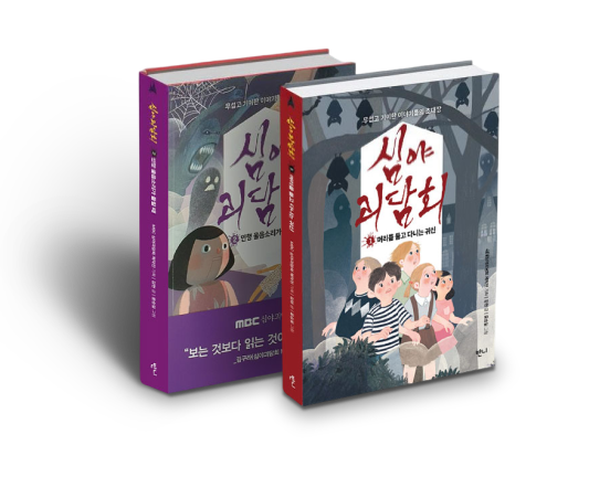 심야괴담 가족 도서 패키지 할인