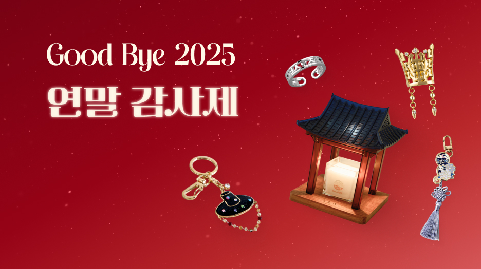 연말 감사제
