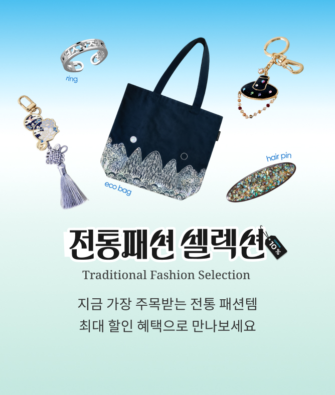 패션 기획전