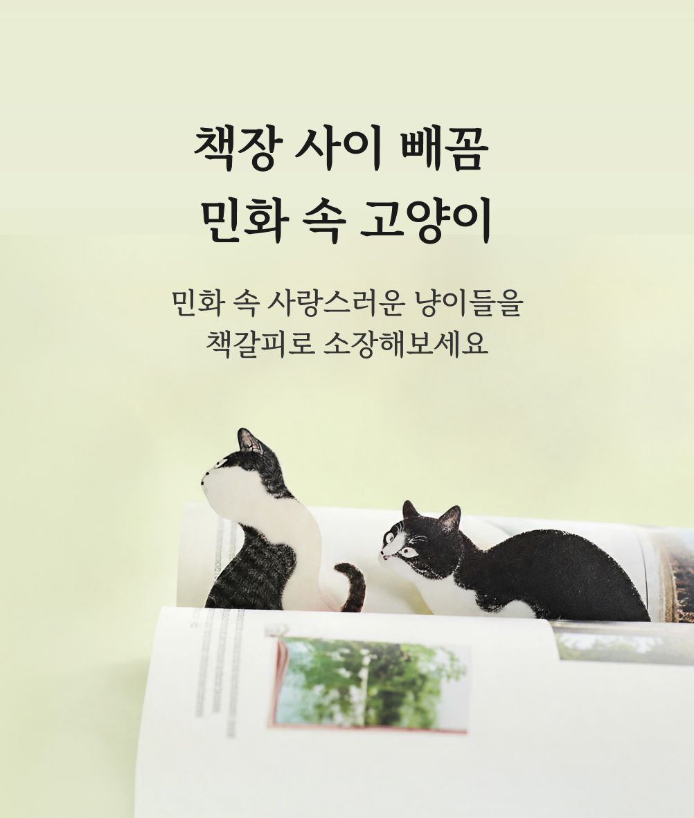고양이 책갈피