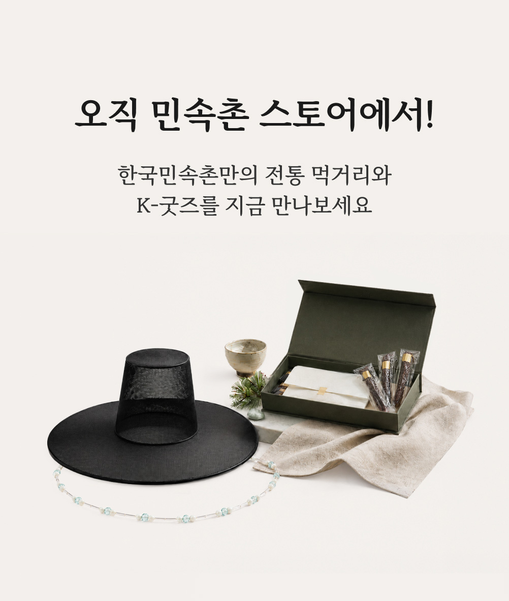오직 민속촌 스토어에서! (민속촌 PB)