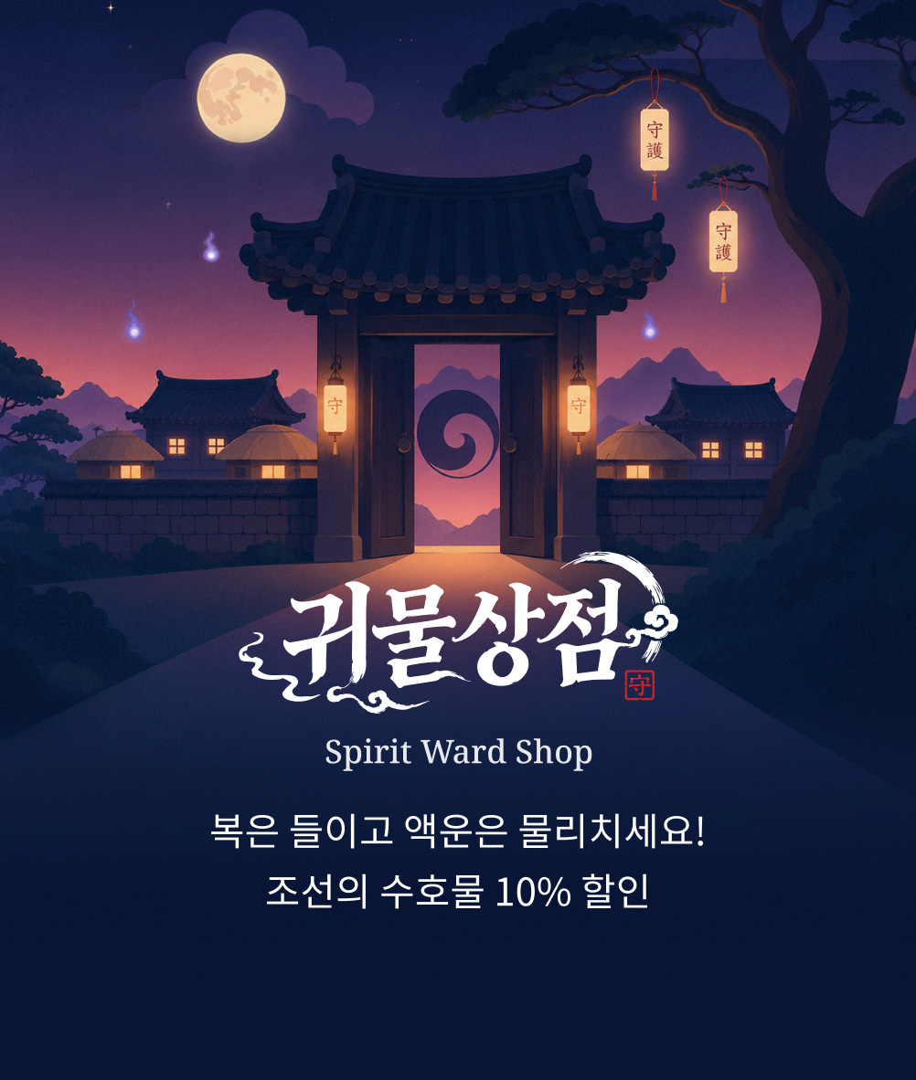 귀물상점
