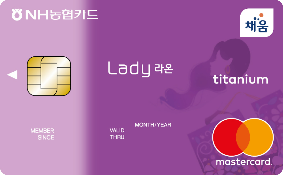 NH채움