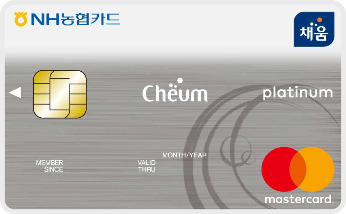 NH채움