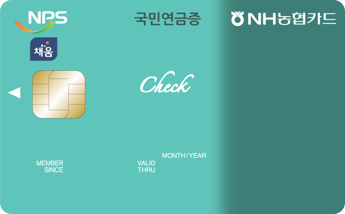 NH채움
