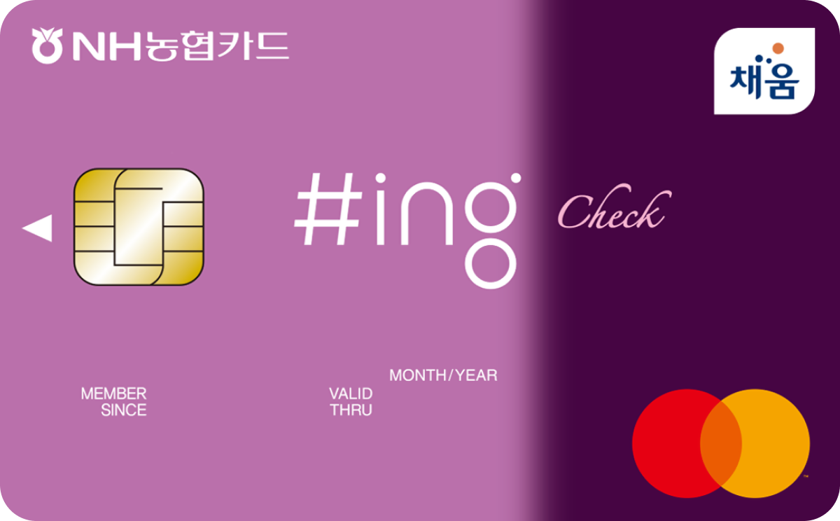 NH채움