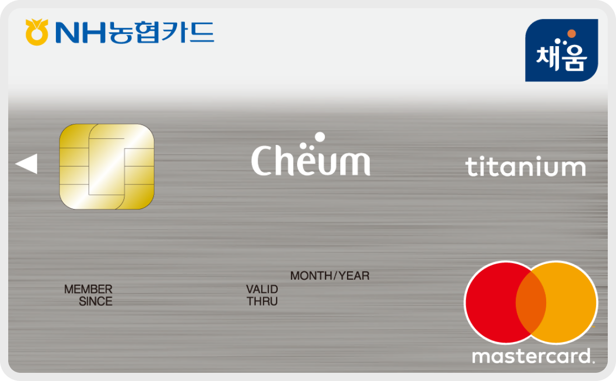 NH채움