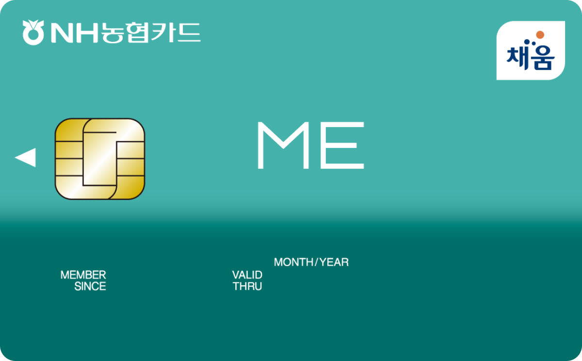 NH채움