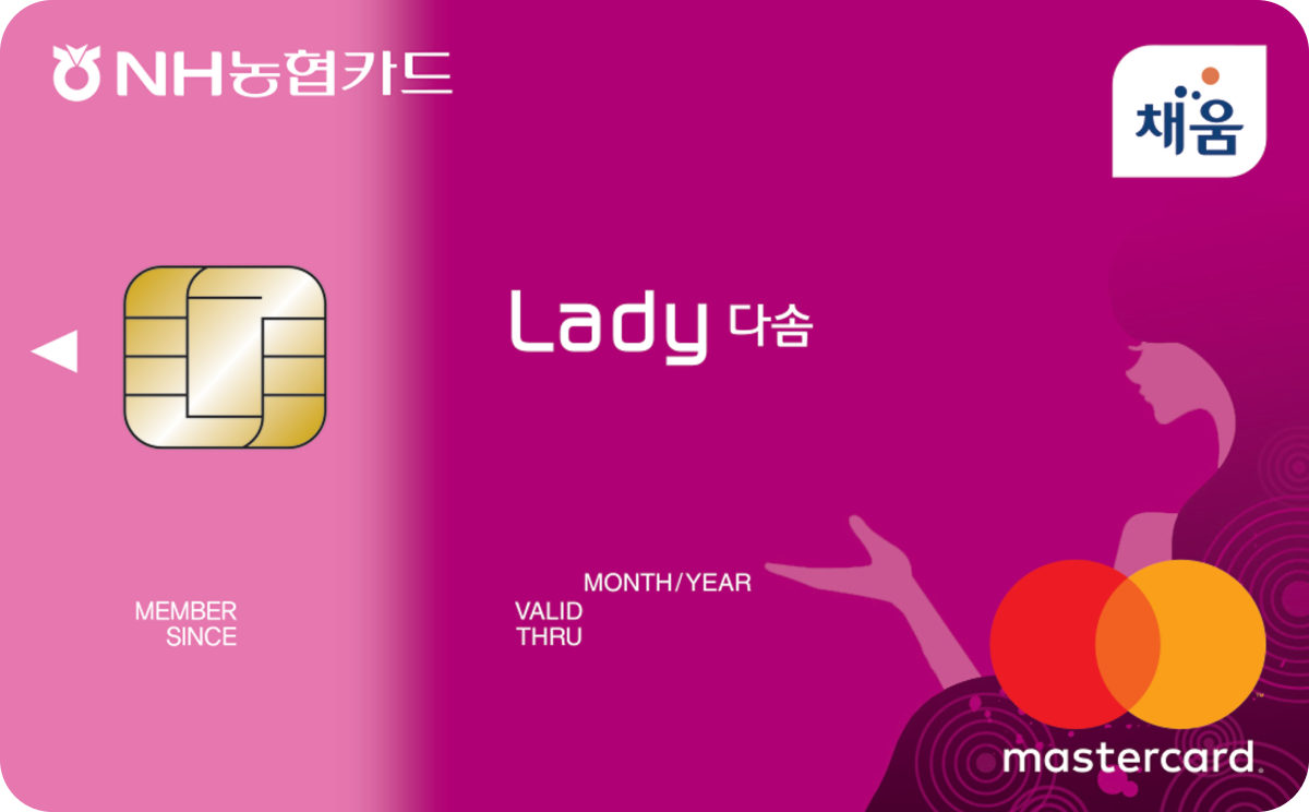 NH채움