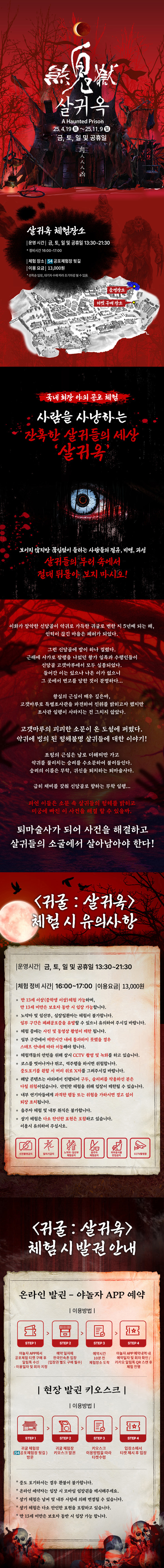 2.살귀옥_상세 (mo) (1).jpg