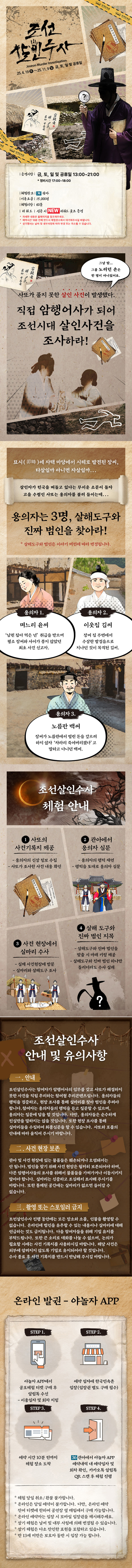 4.조선살인수사_상세 (mo) (1).jpg