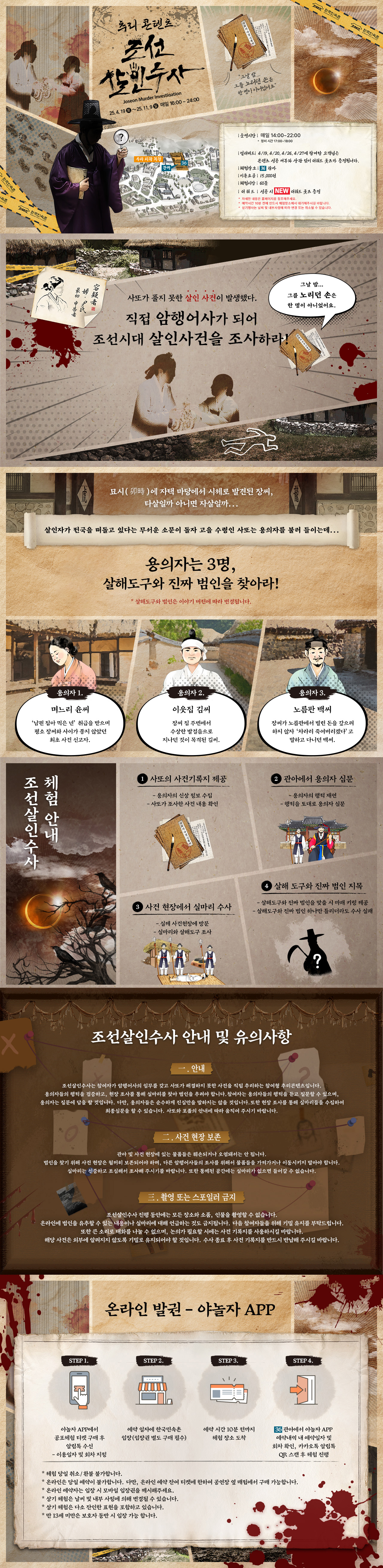 joseonmurder_detail_web.jpg