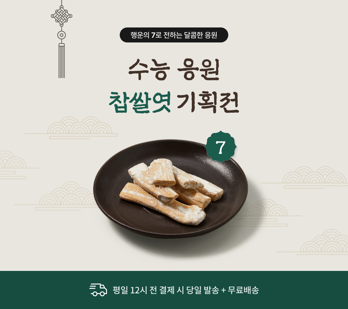 수능 응원 이벤트 1