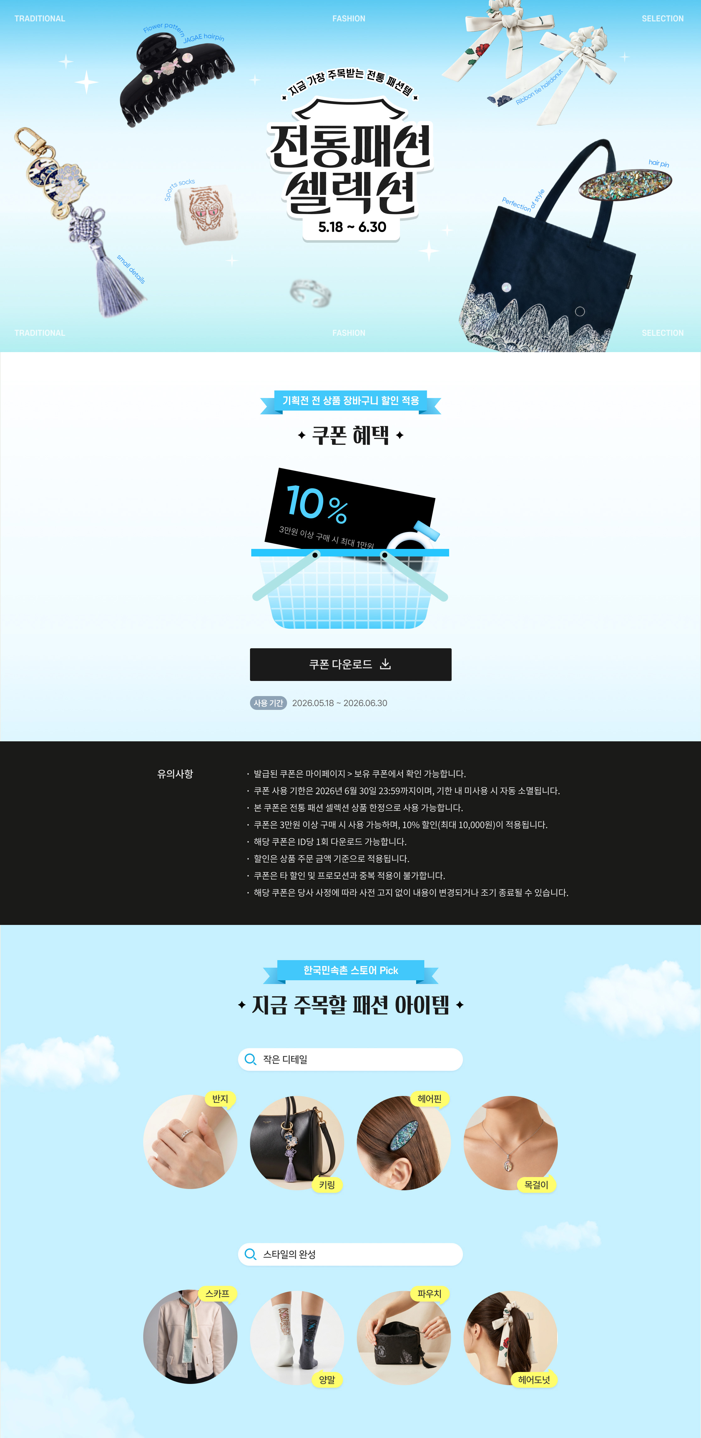 패션 기획전 상세