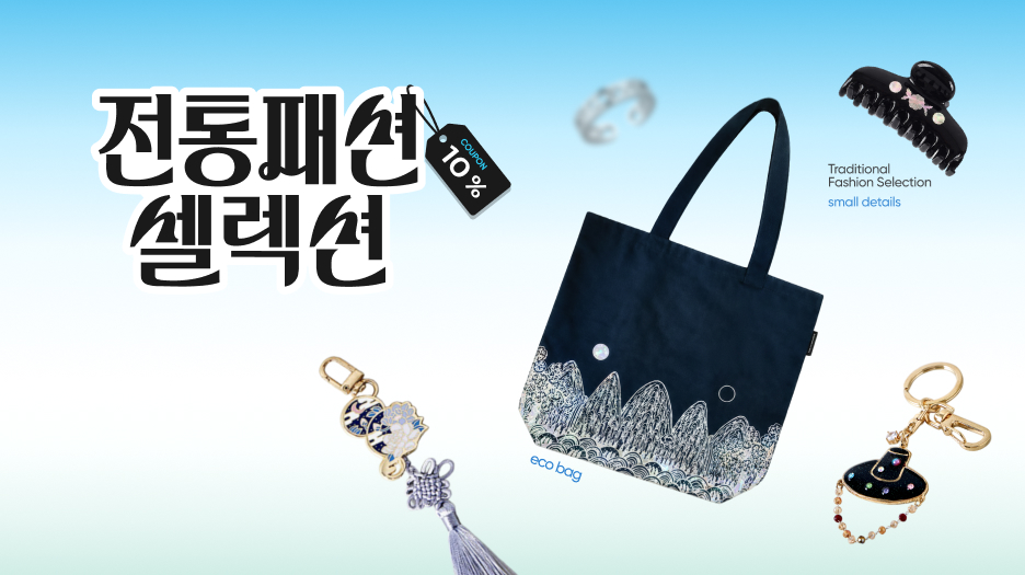 패션 기획전