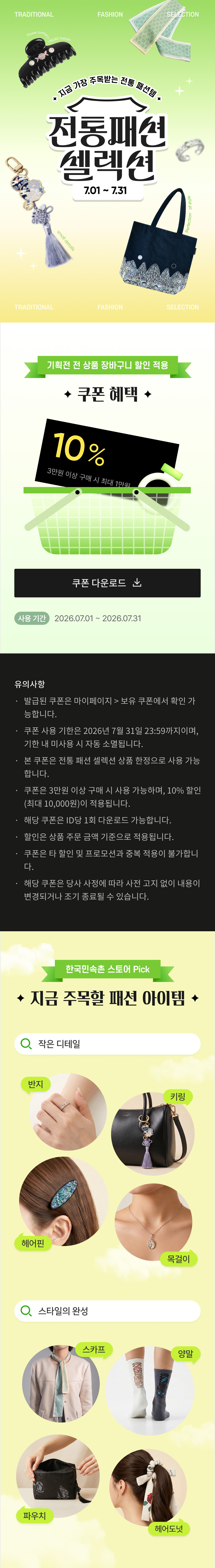 패션 기획전 상세