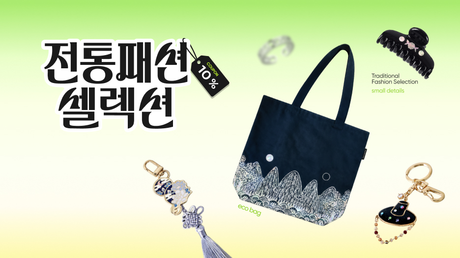 패션 기획전