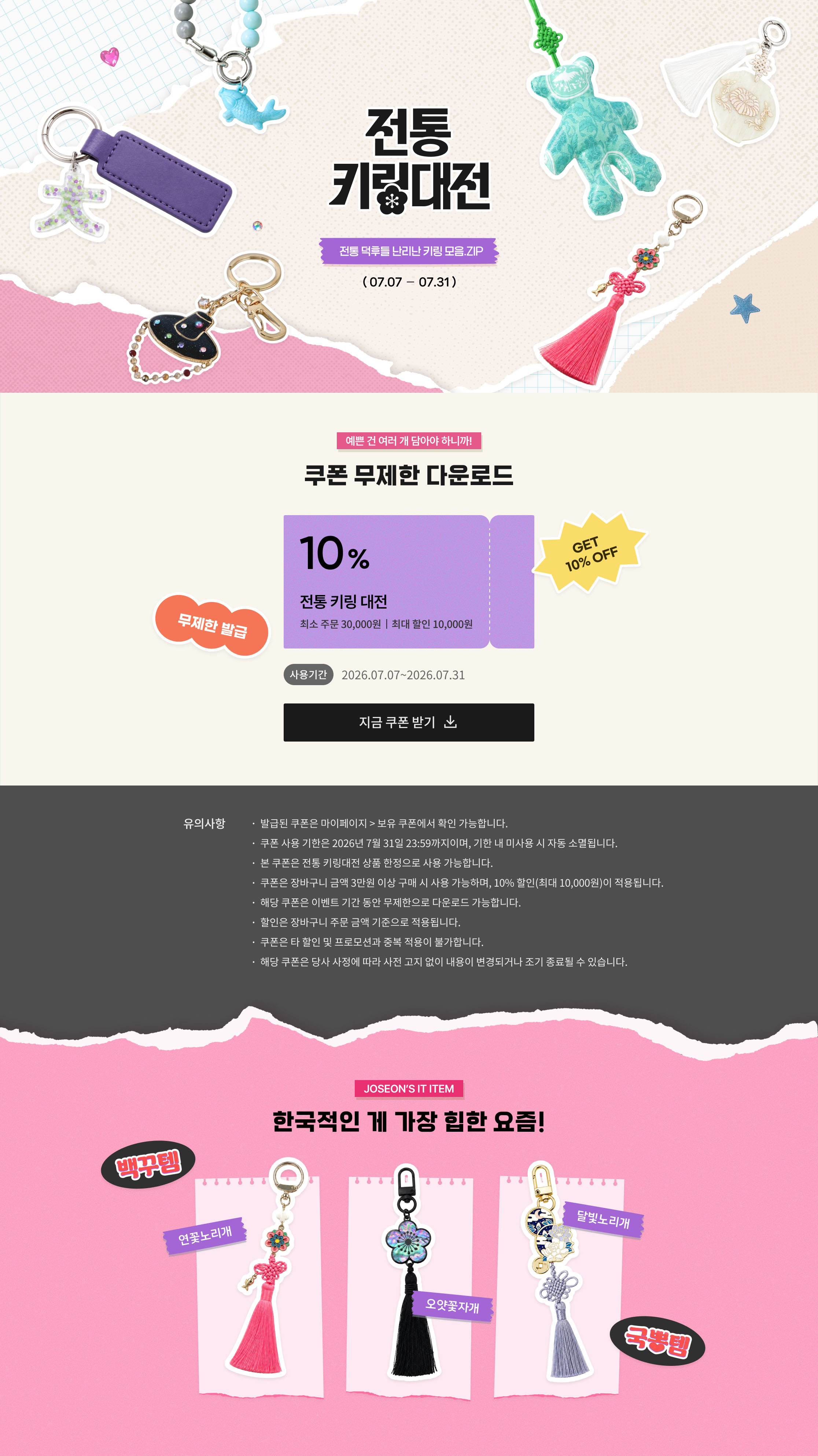 전통 키링대전 상세