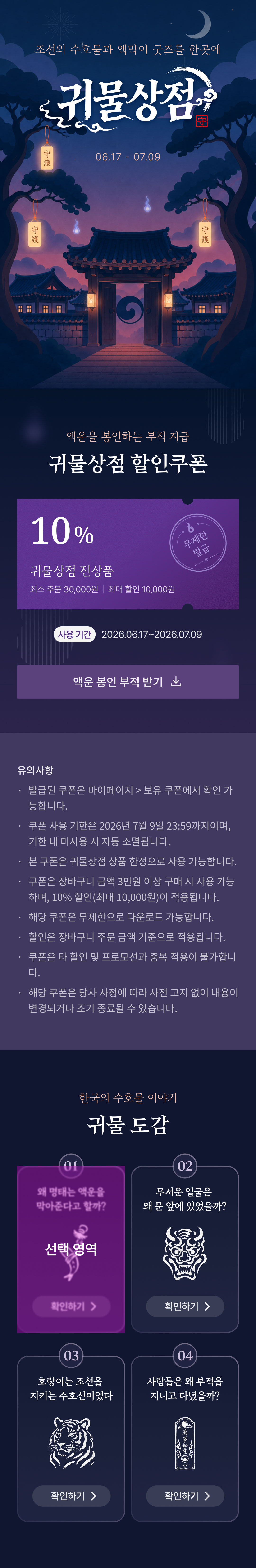 귀물상점 기획전 상세