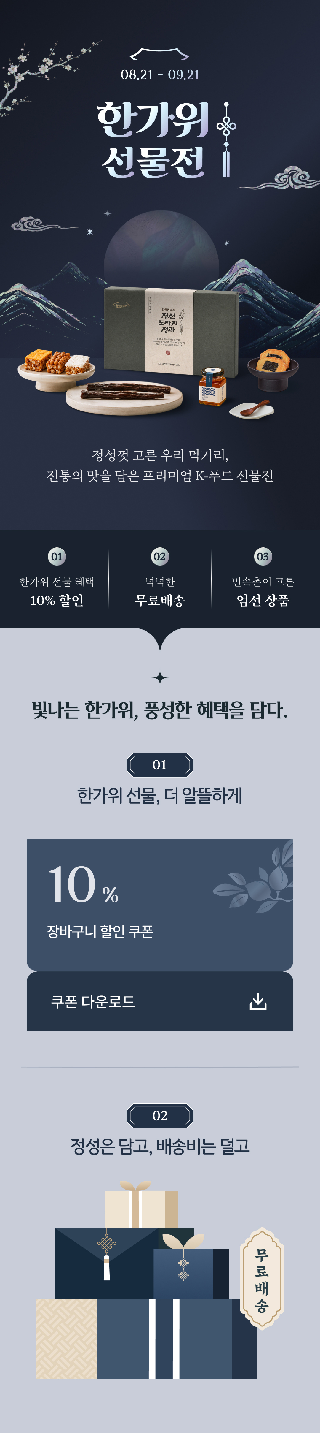 한가위 선물전 상세