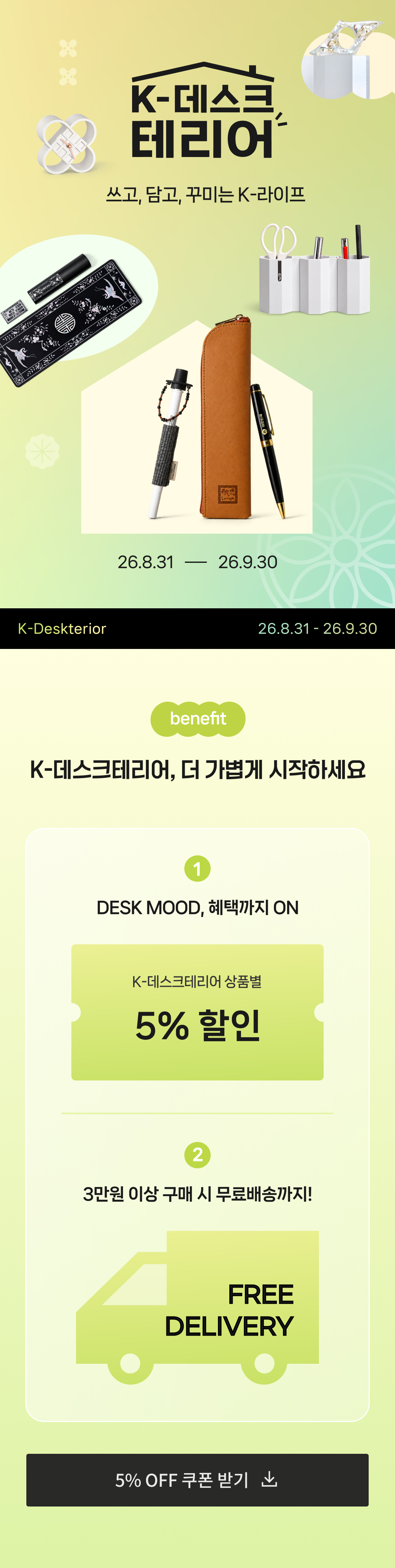 K-데스크테리어 상세