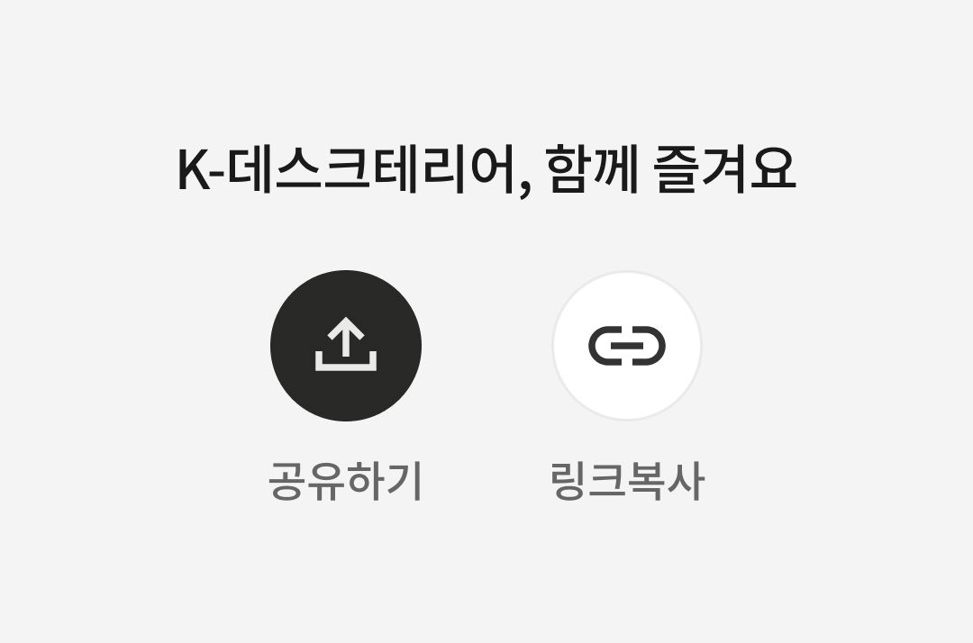 K-데스크테리어 공유하기