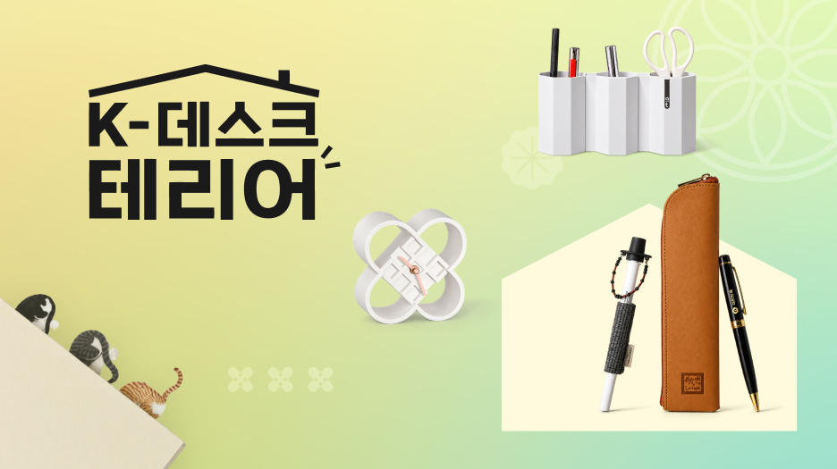 K-데스크테리어