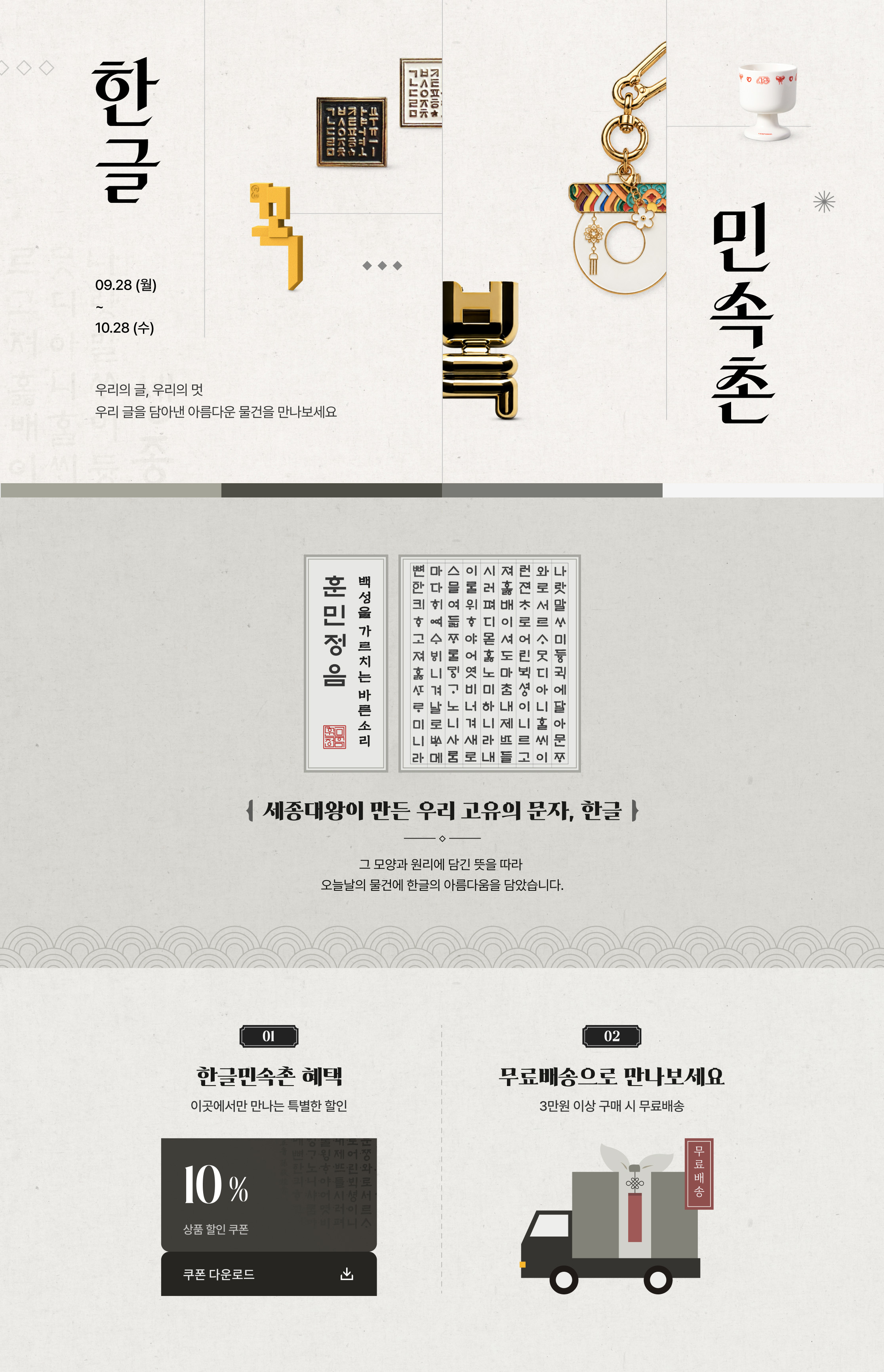한글민속촌 상세