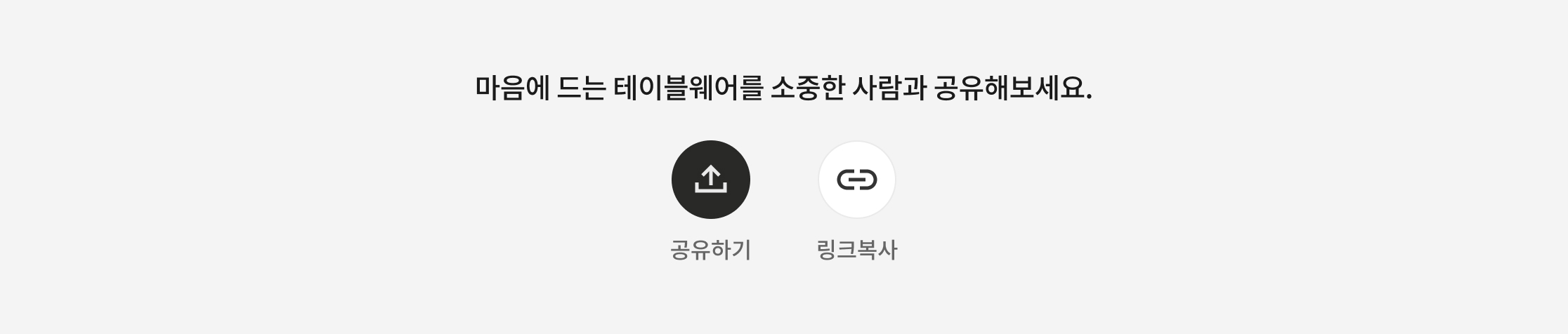 우리 집 식탁 공유