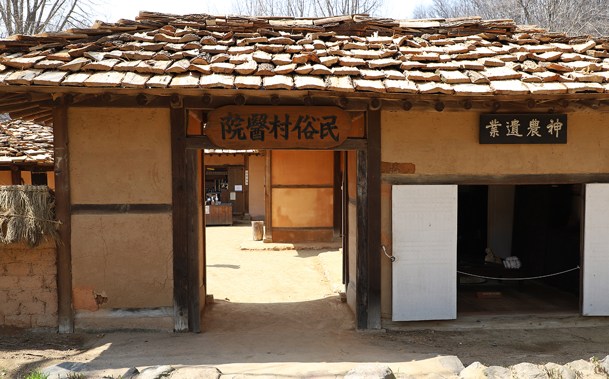 한약방