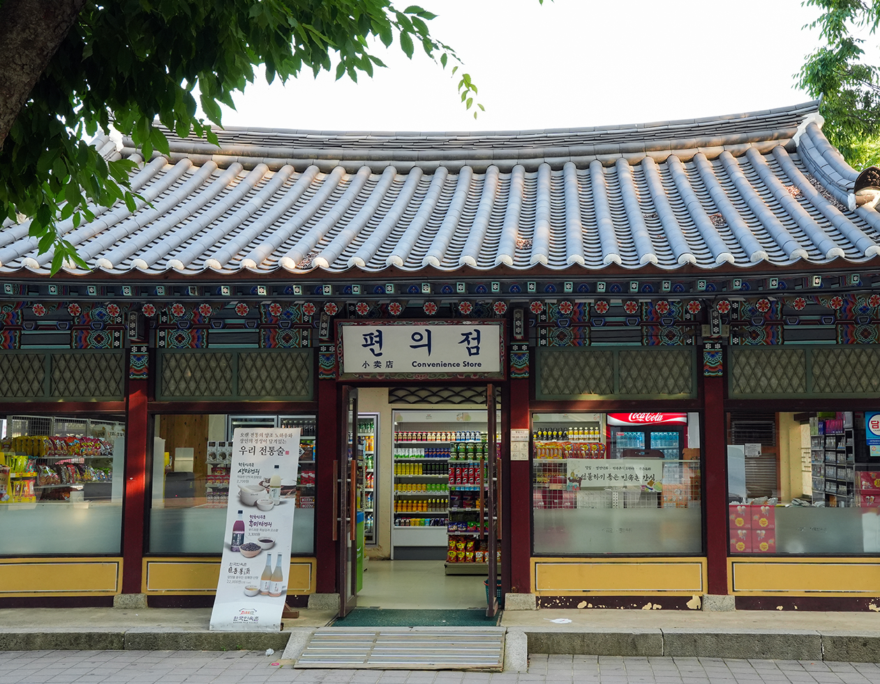 민속편의점