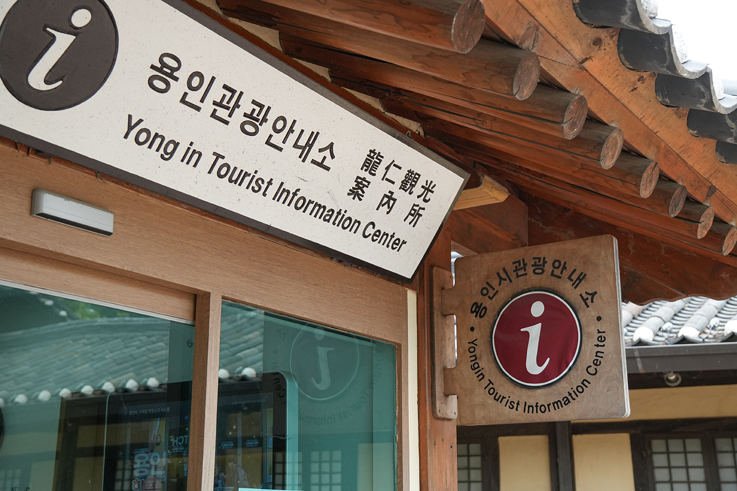 관광 안내소
