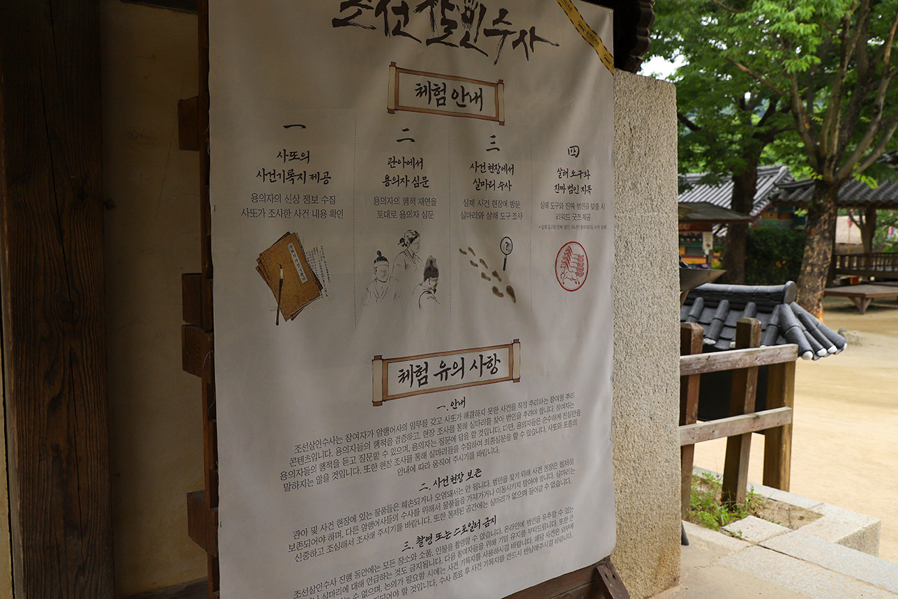 조선살인수사 - Image 3