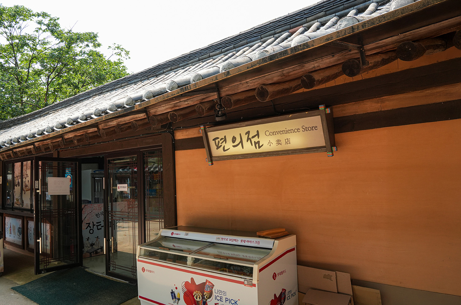 장터편의점 - Image 2