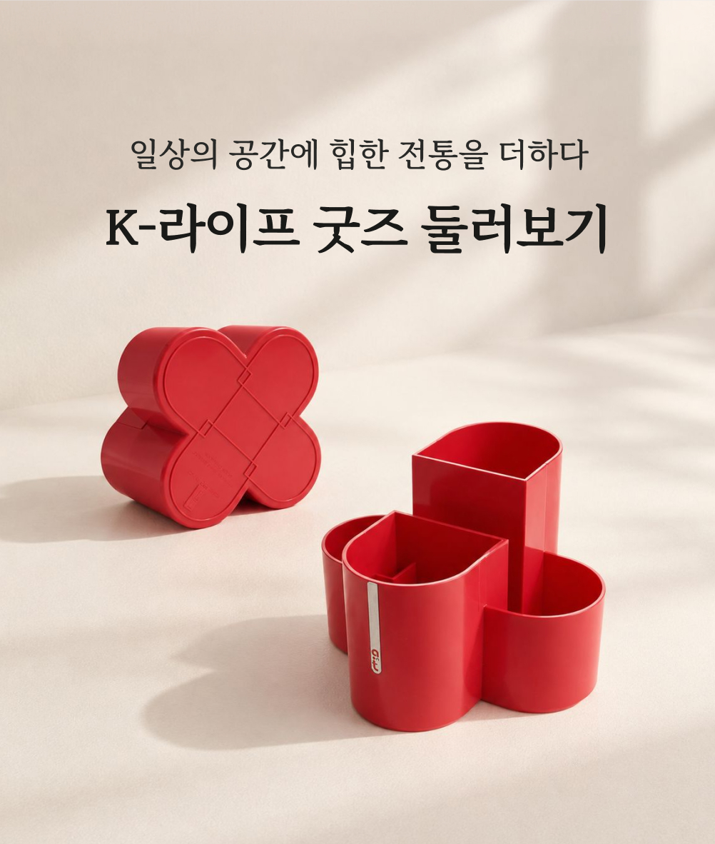 26.09 K-라이프 굿즈
