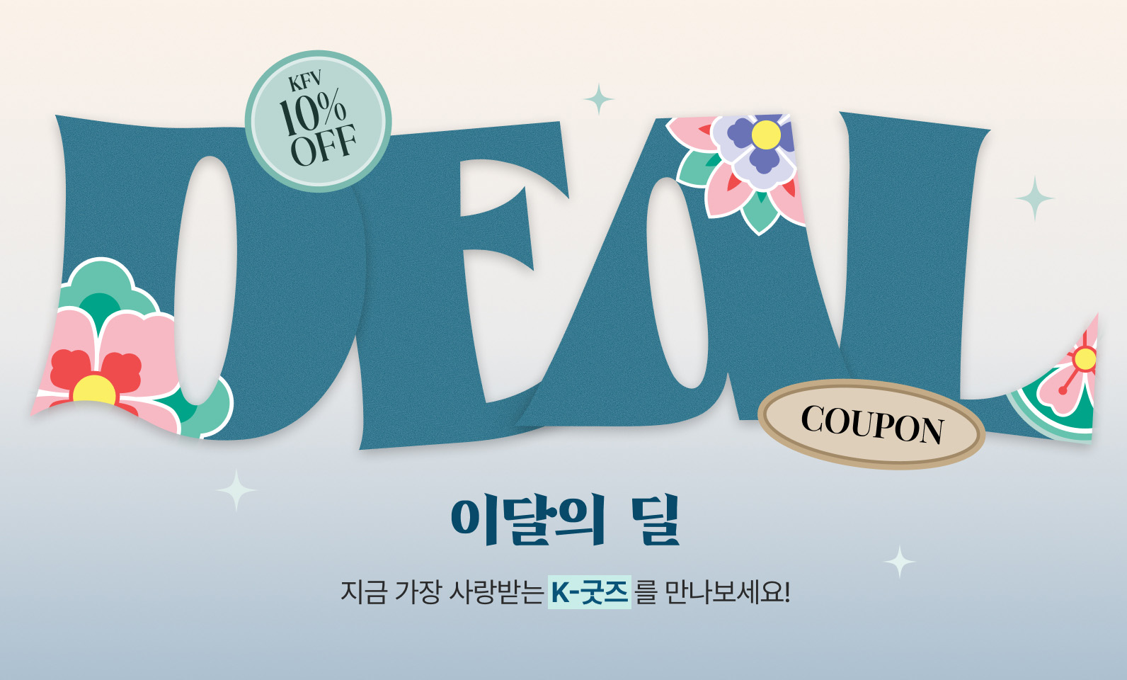이달의딜-26.10
